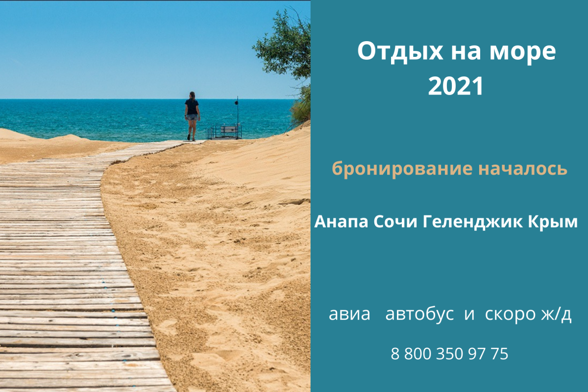 На море 2021